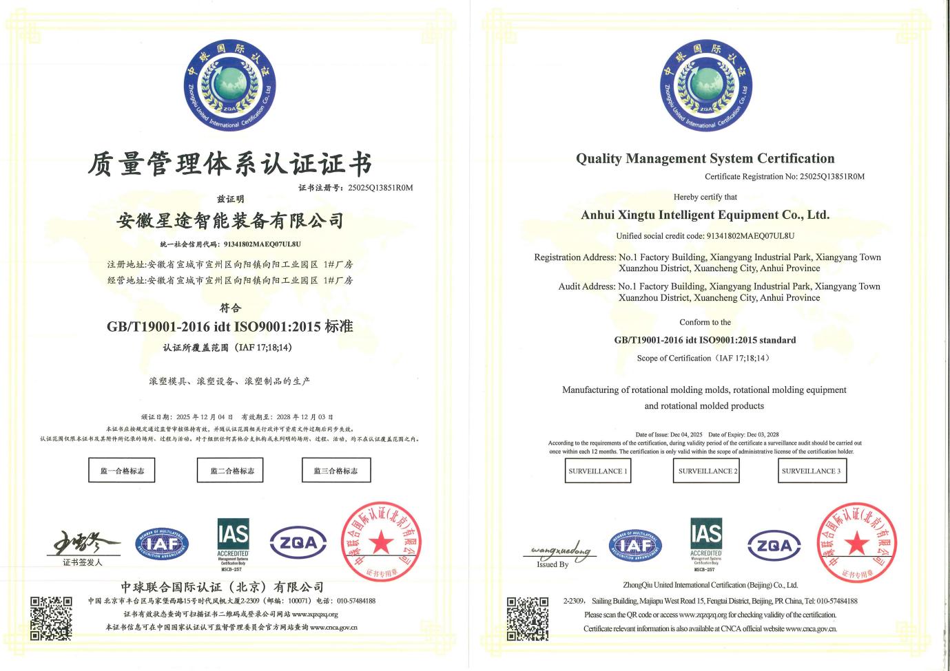 品质筑基，认证赋能！安徽星途智能装备有限公司成功通过 ISO9001 质量管理体系认证