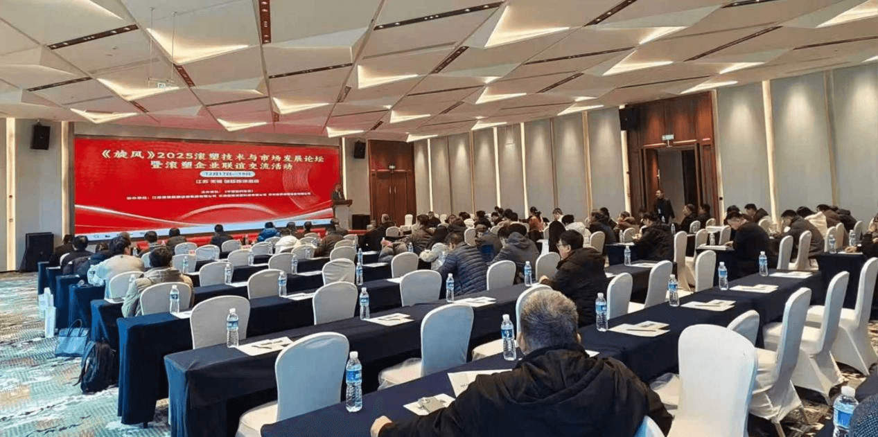 中国塑协滚塑专委会“旋风2025”滚塑技术与市场发展论坛圆满举办